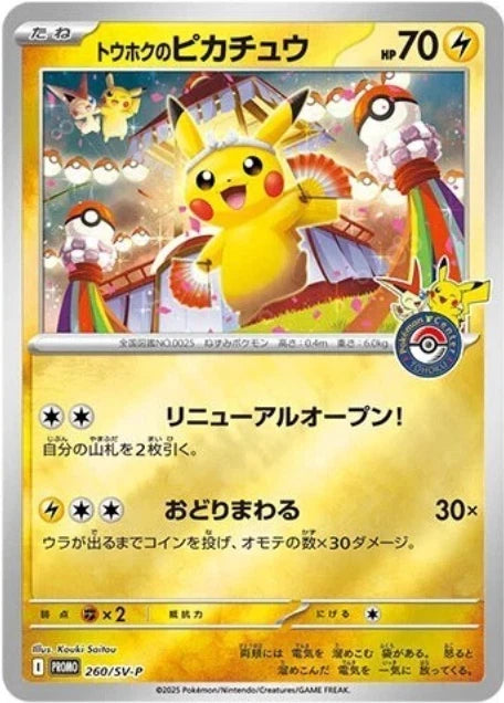 Pokemon Center Tohoku box