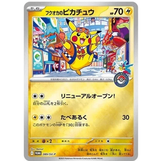 Pokemon Center Fukuoka box Japanese