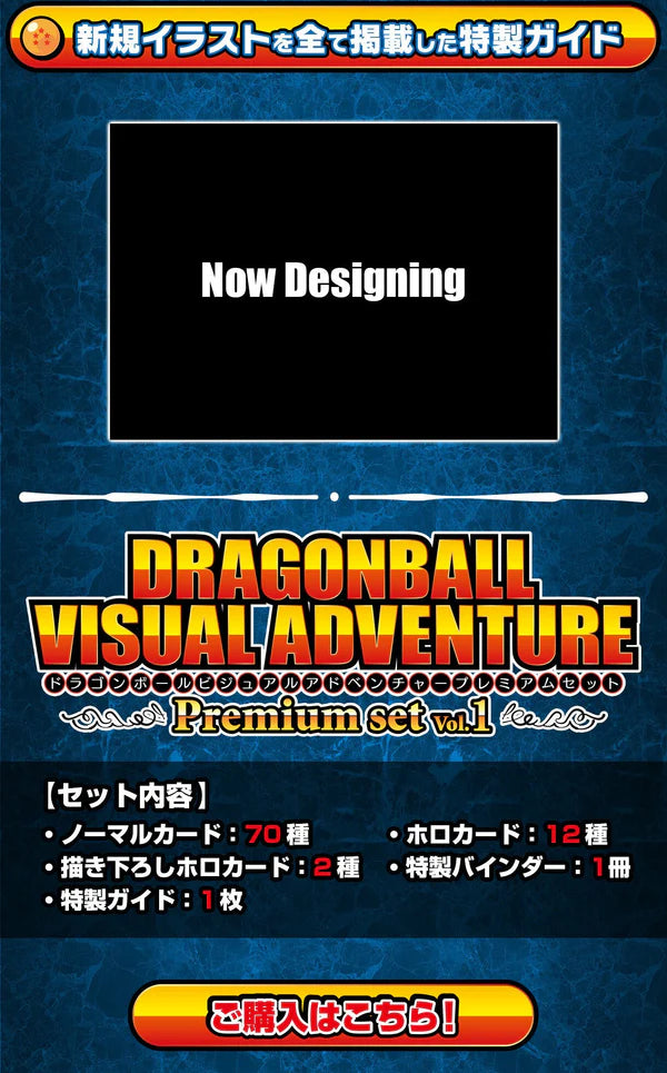 Dragon Ball Visual Adventure Premium Set Vol.1 [Pre-Order Mar 2026]