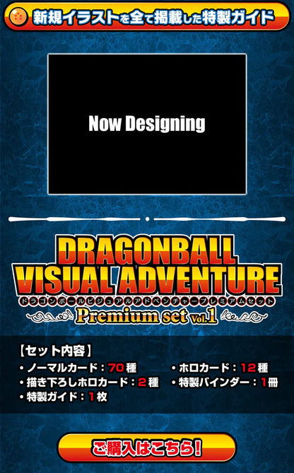 Dragon Ball Visual Adventure Premium Set Vol.1 [Pre-Order Mar 2026]