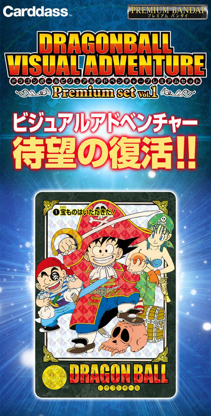 Dragon Ball Visual Adventure Premium Set Vol.1 [Pre-Order Mar 2026]