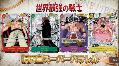 One Piece TCG Former Four Emperors Super Parallel cards featuring Shanks and Kaido
