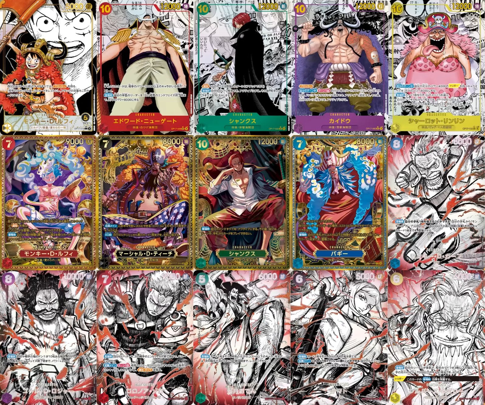 One Piece TCG OP17 Strongest Warriors character cards grid with Luffy and Kaido