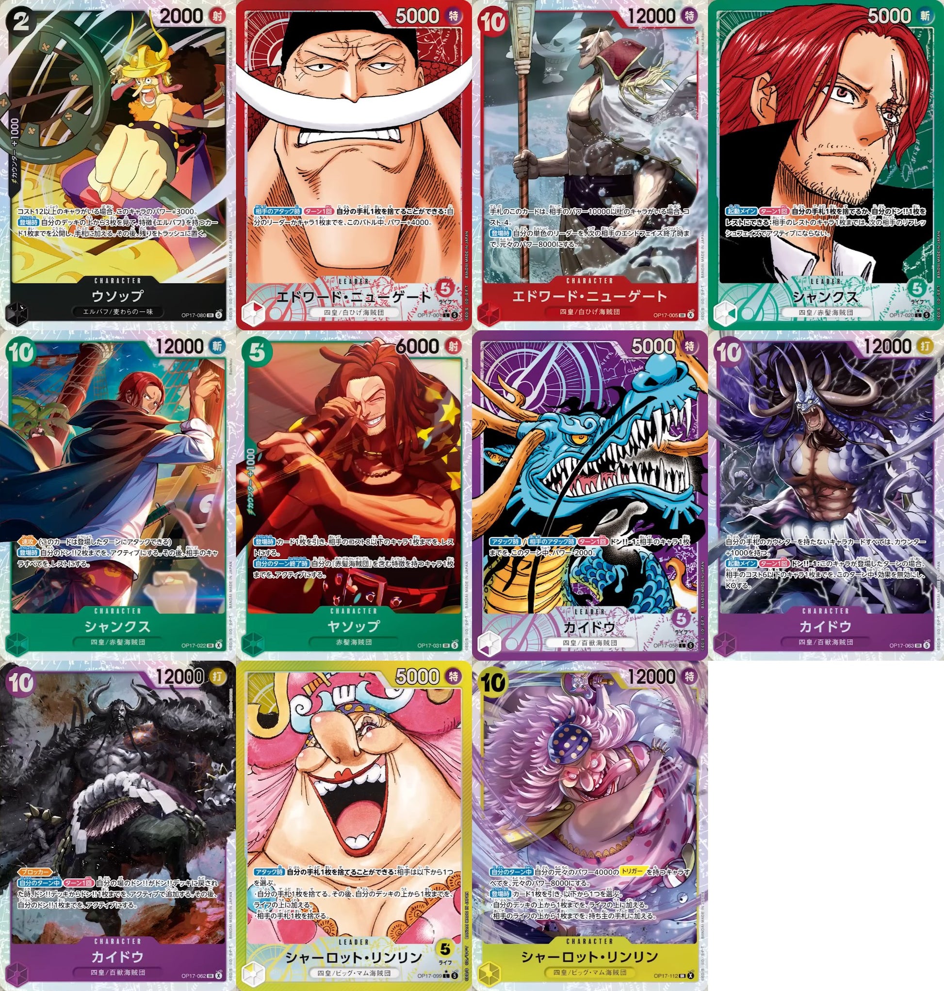 One Piece TCG OP17 Strongest Warriors card collection grid with Wano and Big Mom