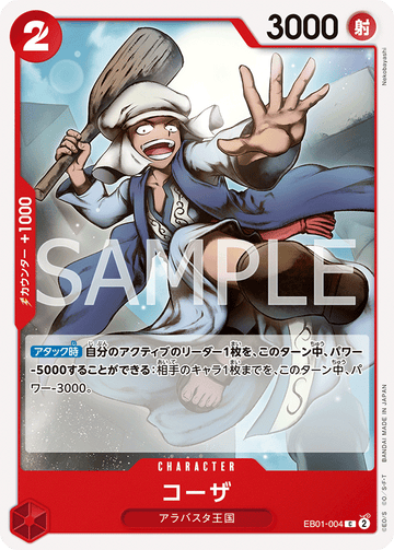 EB01-004 Koza Common – One Piece Card Game EB-01 Memorial Collection Japanese card