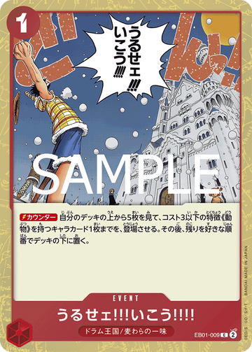 EB01-009 Just Shut Up and Come with Us!!!! Common Parallel – One Piece Card Game PRB-02 ONE PIECE CARD THE BEST vol.2 Japanese card