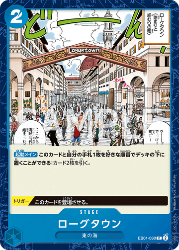EB01-030 Loguetown Common – One Piece Card Game EB-01 Memorial Collection Japanese card