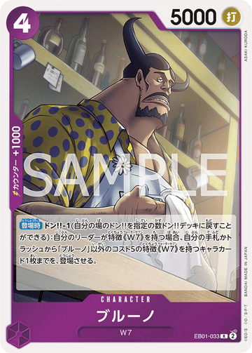EB01-033 Blueno Rare – One Piece Card Game EB-01 Memorial Collection Japanese card