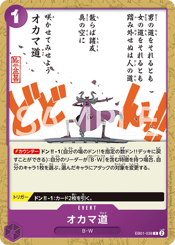 EB01-038 Oh Come My Way Common – One Piece Card Game EB-01 Memorial Collection Japanese card