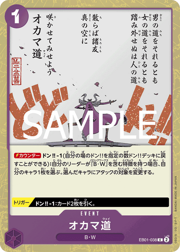 EB01-038 Oh Come My Way Common Parallel – One Piece Card Game PRB-02 ONE PIECE CARD THE BEST vol.2 Japanese card
