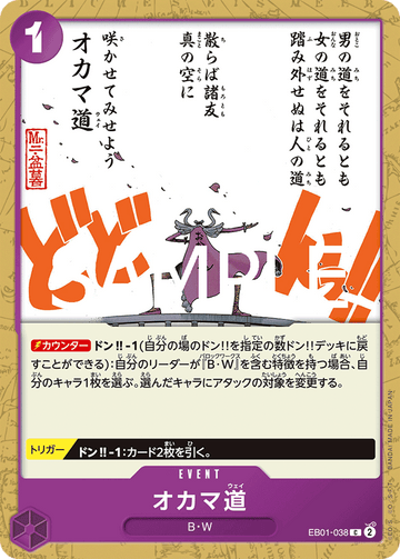 EB01-038 Oh Come My Way Common Reprint – One Piece Card Game PRB-02 ONE PIECE CARD THE BEST vol.2 Japanese card