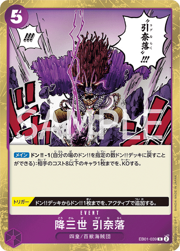 EB01-039 Conquerer of Three Worlds Ragnaraku Rare – One Piece Card Game EB-01 Memorial Collection Japanese card