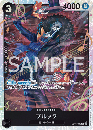 EB01-046 Brook Super Rare – One Piece Card Game EB-01 Memorial Collection Japanese card