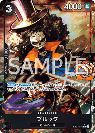 EB01-046 Brook Super Rare Parallel – One Piece Card Game EB-01 Memorial Collection Japanese card
