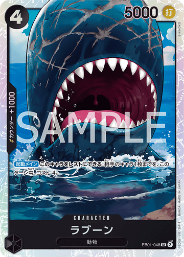EB01-048 Laboon Super Rare – One Piece Card Game EB-01 Memorial Collection Japanese card