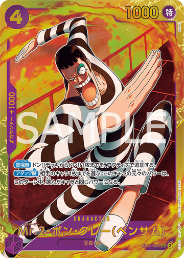 EB01-061 Mr.2.Bon.Kurei(Bentham) Secret Rare – One Piece Card Game EB-01 Memorial Collection Japanese card