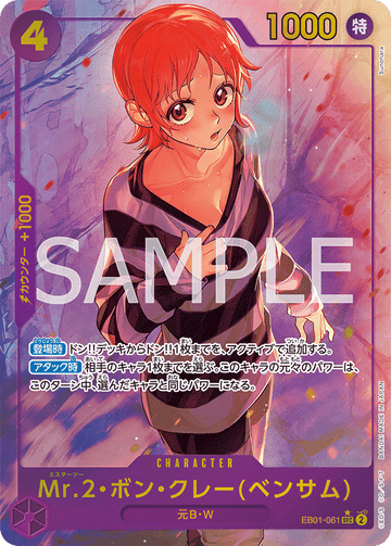 EB01-061 Mr.2.Bon.Kurei(Bentham) Secret Rare Parallel – One Piece Card Game EB-01 Memorial Collection Japanese card