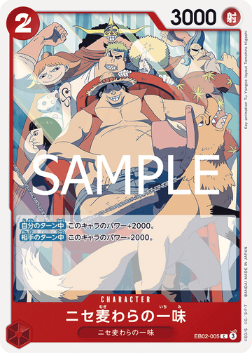 EB02-005 Fake Straw Hat Crew Common – One Piece Card Game EB-02 Anime 25th Collection Japanese card