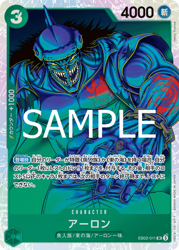 EB02-011 Arlong Super Rare – One Piece Card Game EB-02 Anime 25th Collection Japanese card