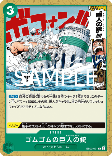 EB02-021 Gum-Gum Giant Pistol Common – One Piece Card Game EB-02 Anime 25th Collection Japanese card