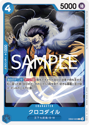 EB02-023 Crocodile Common – One Piece Card Game EB-02 Anime 25th Collection Japanese card