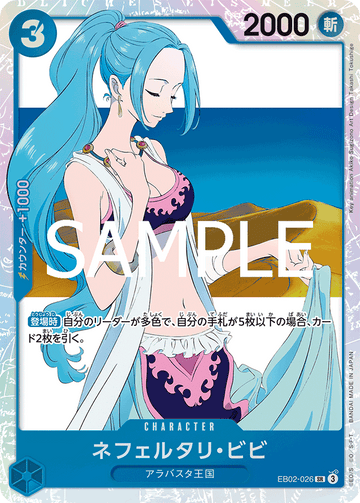 EB02-026 Nefeltari Vivi Super Rare – One Piece Card Game EB-02 Anime 25th Collection Japanese card