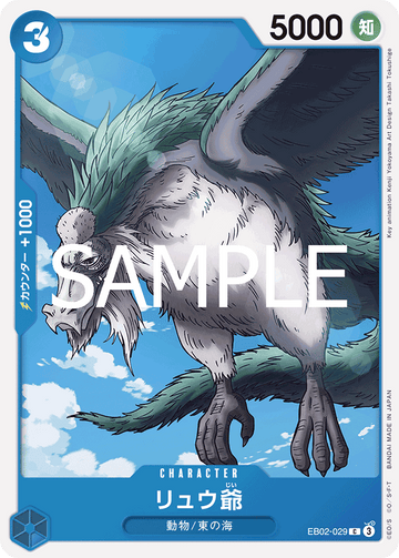 EB02-029 Grandpa Ryu Common – One Piece Card Game EB-02 Anime 25th Collection Japanese card