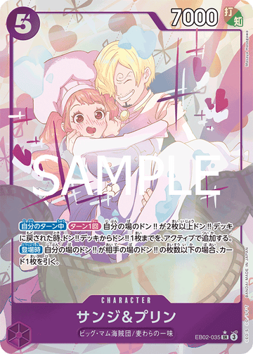 EB02-035 Sanji & Pudding Super Rare Parallel – One Piece Card Game EB-02 Anime 25th Collection Japanese card