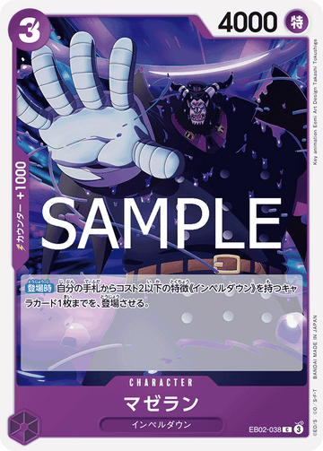 EB02-038 Magellan Common – One Piece Card Game EB-02 Anime 25th Collection Japanese card