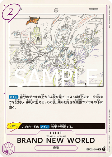EB02-040 BRAND NEW WORLD Rare – One Piece Card Game EB-02 Anime 25th Collection Japanese card