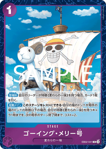 EB02-041 Merry Go Rare – One Piece Card Game EB-02 Anime 25th Collection Japanese card