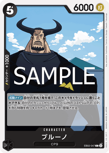 EB02-047 Blueno Common – One Piece Card Game EB-02 Anime 25th Collection Japanese card