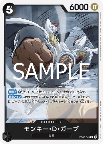EB02-049 Monkey.D.Garp Rare – One Piece Card Game EB-02 Anime 25th Collection Japanese card