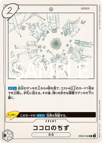 EB02-050 Kokoro no Chizu Rare – One Piece Card Game EB-02 Anime 25th Collection Japanese card