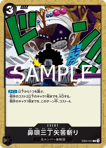 EB02-051 Three-Pace Hum Soul Notch Slash Common – One Piece Card Game EB-02 Anime 25th Collection Japanese card