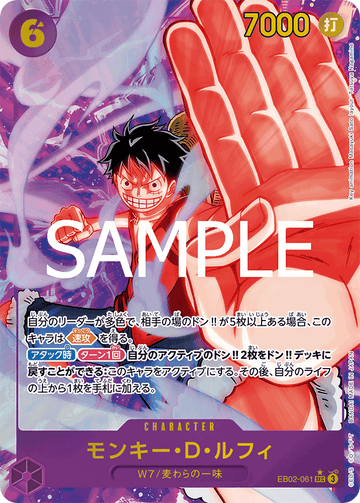 EB02-061 Monkey.D.Luffy Secret Rare Parallel – One Piece Card Game EB-02 Anime 25th Collection Japanese card