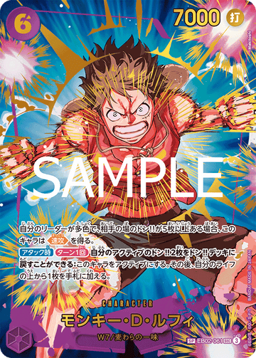 EB02-061 Monkey.D.Luffy SP – One Piece Card Game PRB-02 ONE PIECE CARD THE BEST vol.2 Japanese card