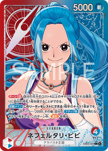 EB03-001 Nefeltari Vivi Leader Parallel – One Piece Card Game EB-03 ONE PIECE Heroines Edition Japanese card