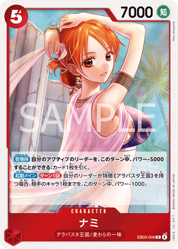 EB03-006 Nami Rare – One Piece Card Game EB-03 ONE PIECE Heroines Edition Japanese card