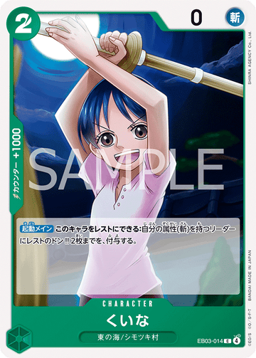 EB03-014 Kuina Common – One Piece Card Game EB-03 ONE PIECE Heroines Edition Japanese card
