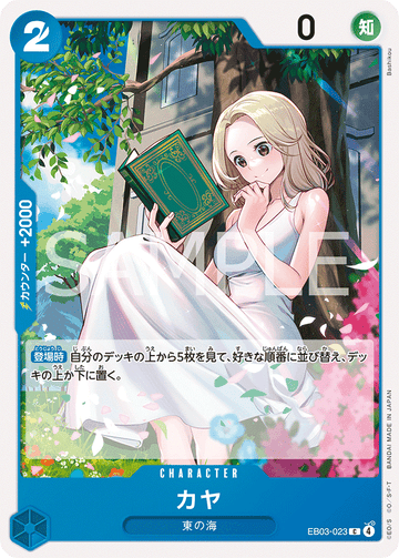 EB03-023 Kaya Common – One Piece Card Game EB-03 ONE PIECE Heroines Edition Japanese card