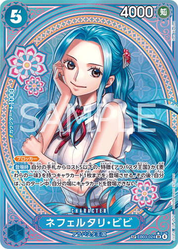 EB03-024 Nefeltari Vivi SP – One Piece Card Game EB-03 ONE PIECE Heroines Edition Japanese card