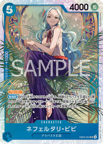 EB03-024 Nefeltari Vivi Super Rare – One Piece Card Game EB-03 ONE PIECE Heroines Edition Japanese card