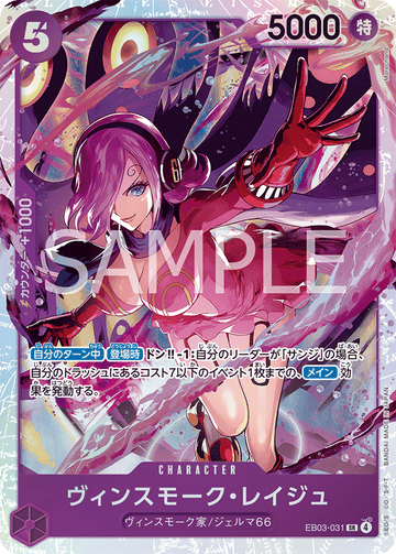 EB03-031 Vinsmoke Reiju Super Rare – One Piece Card Game EB-03 ONE PIECE Heroines Edition Japanese card