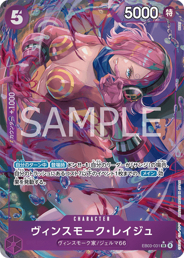 EB03-031 Vinsmoke Reiju Super Rare Parallel – One Piece Card Game EB-03 ONE PIECE Heroines Edition Japanese card