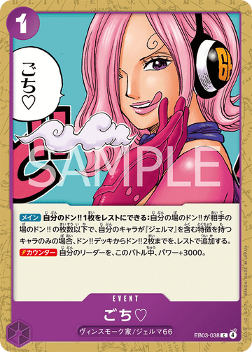 EB03-038 Thanks for the Treat. ♡ Common – One Piece Card Game EB-03 ONE PIECE Heroines Edition Japanese card