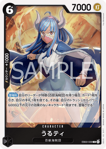 EB03-039 Ulti Rare – One Piece Card Game EB-03 ONE PIECE Heroines Edition Japanese card