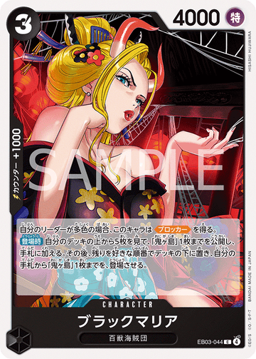 EB03-044 Black Maria Common – One Piece Card Game EB-03 ONE PIECE Heroines Edition Japanese card