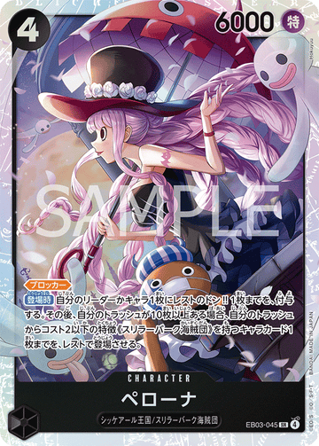 EB03-045 Perona Super Rare – One Piece Card Game EB-03 ONE PIECE Heroines Edition Japanese card