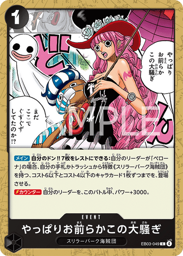 EB03-049 I Knew You People Were Behind This. Common – One Piece Card Game EB-03 ONE PIECE Heroines Edition Japanese card